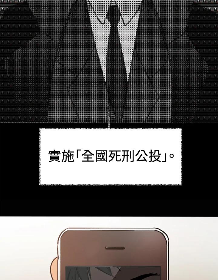 《全国死刑公投》第3话 第2页