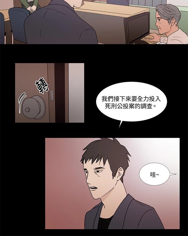 《全国死刑公投》第3话 第26页