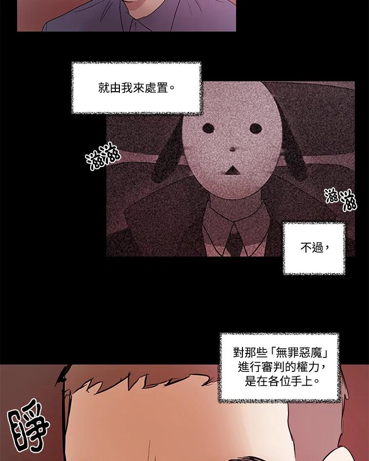 《全国死刑公投》第3话 第17页