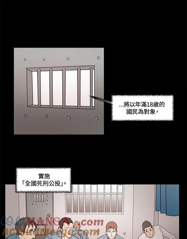 《全国死刑公投》第3话 第13页