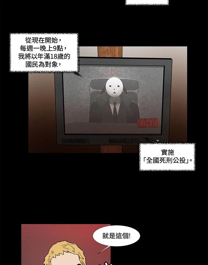 《全国死刑公投》第3话 第9页