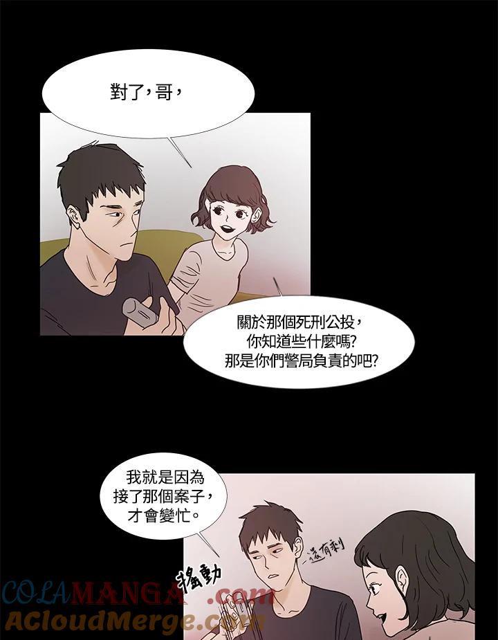 《全国死刑公投》第3话 第52页