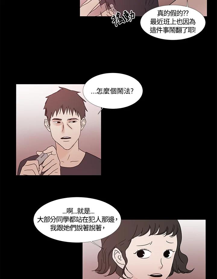 《全国死刑公投》第3话 第53页