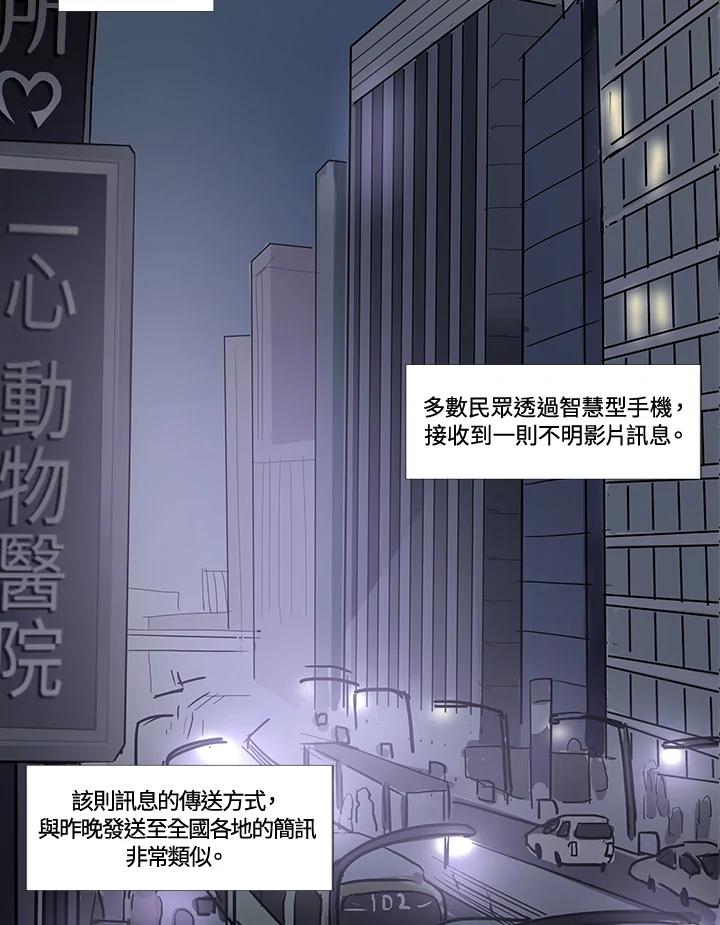 《全国死刑公投》第3话 第6页