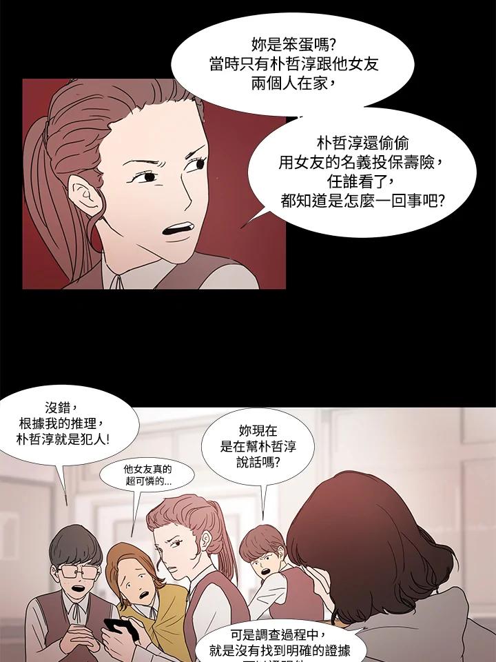 《全国死刑公投》第3话 第35页