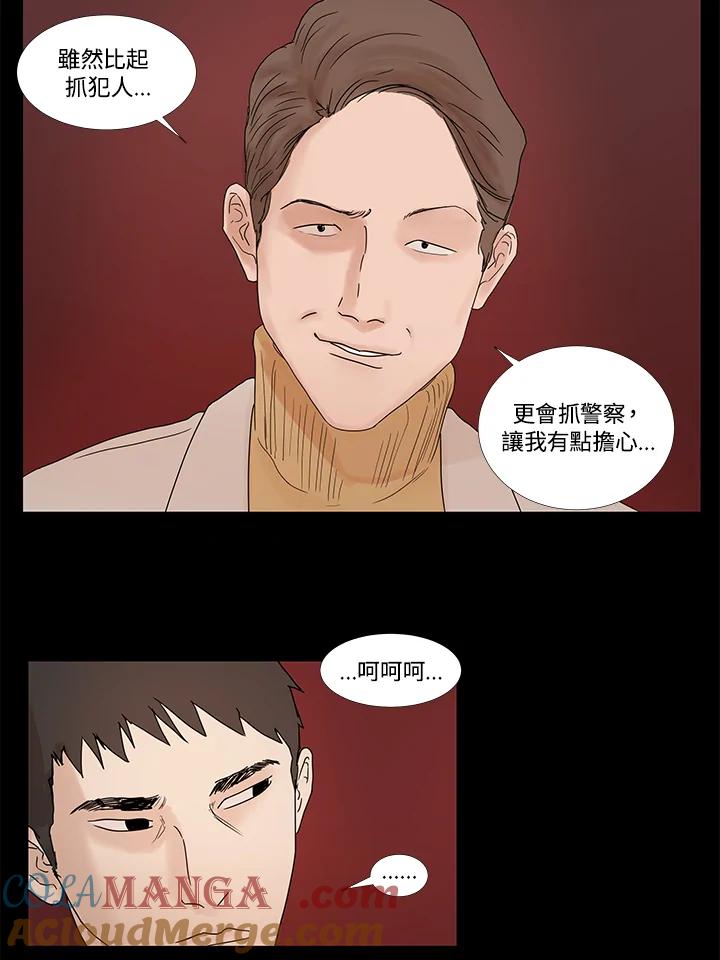 《全国死刑公投》第3话 第28页