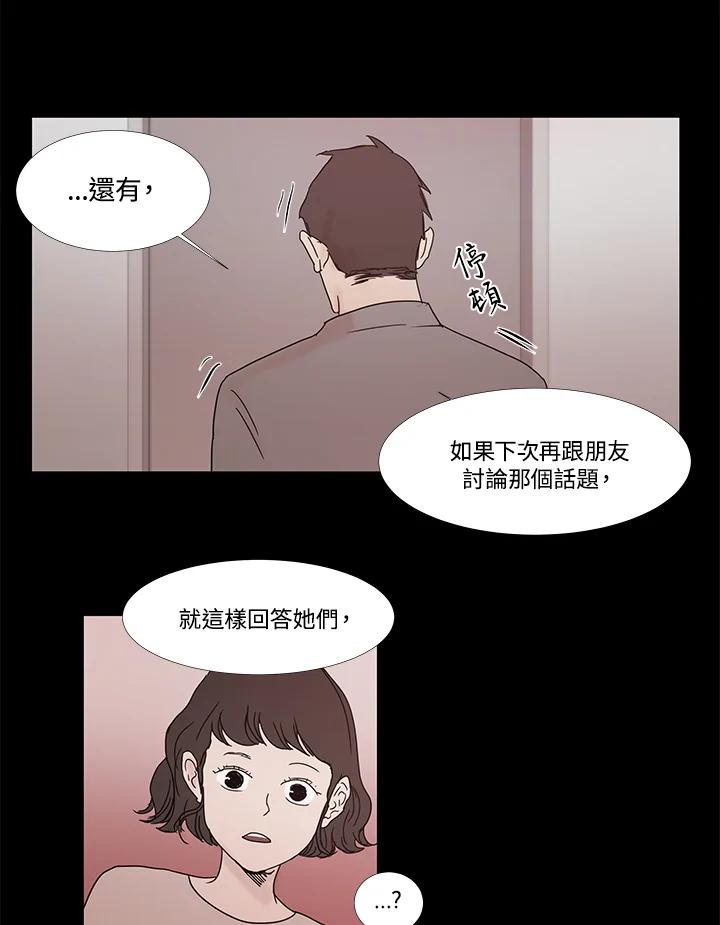 《全国死刑公投》第3话 第56页