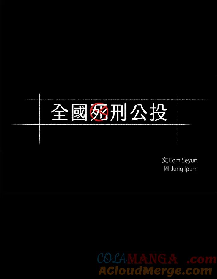 《全国死刑公投》第3话 第4页