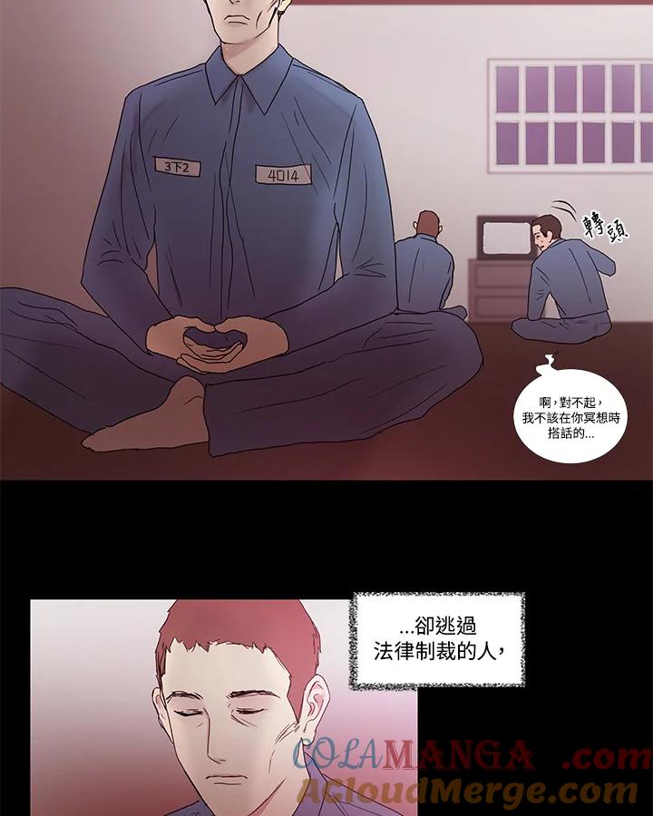 《全国死刑公投》第3话 第16页