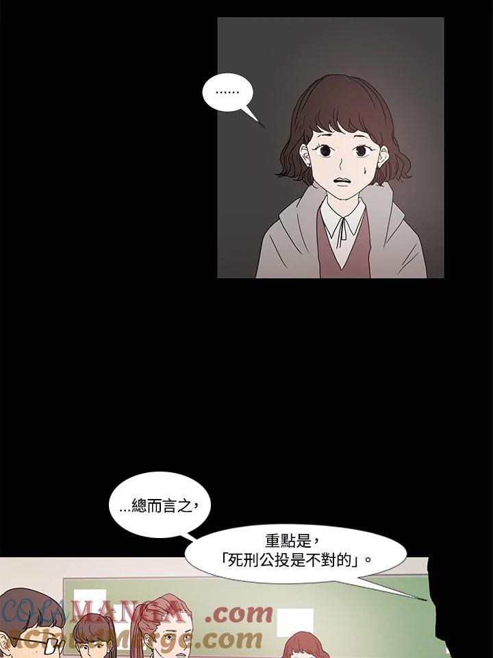 《全国死刑公投》第3话 第37页