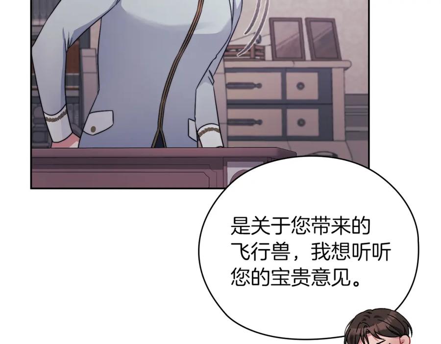 《以使者之名》第34话 异端审问官 第23页