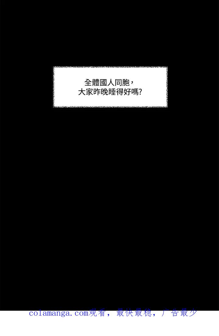 《全国死刑公投》第4话 第48页