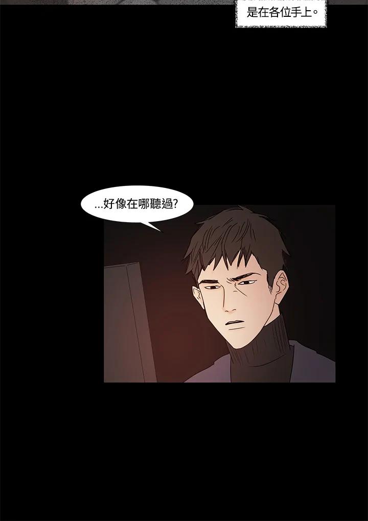 《全国死刑公投》第4话 第6页