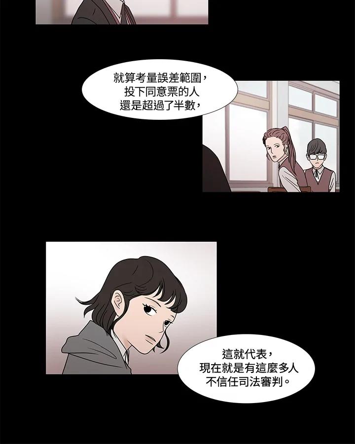 《全国死刑公投》第4话 第24页