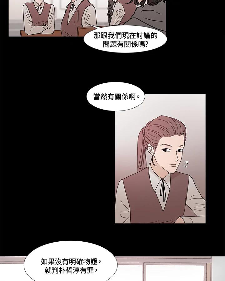 《全国死刑公投》第4话 第21页