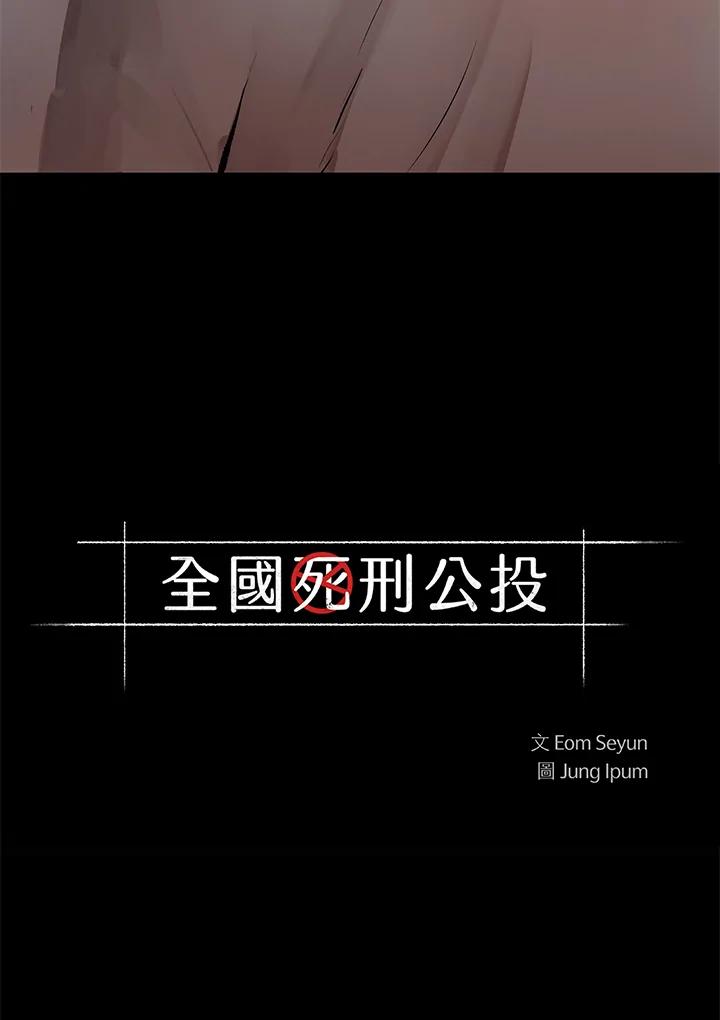 《全国死刑公投》第4话 第2页