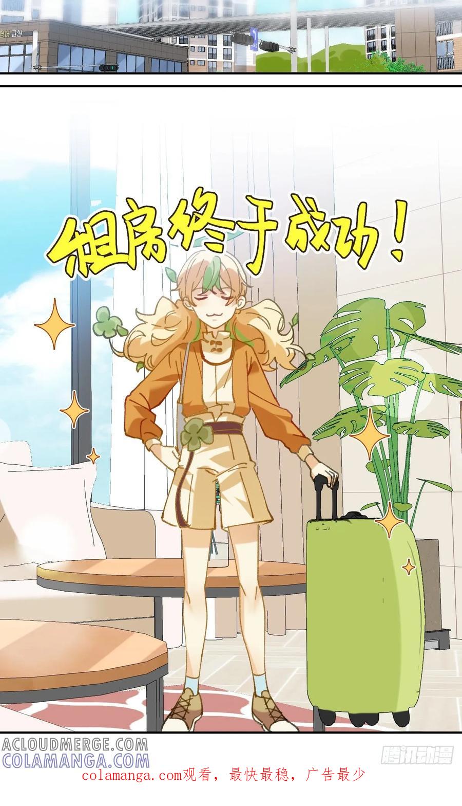 《职场三分甜》049 新的房源 第7页