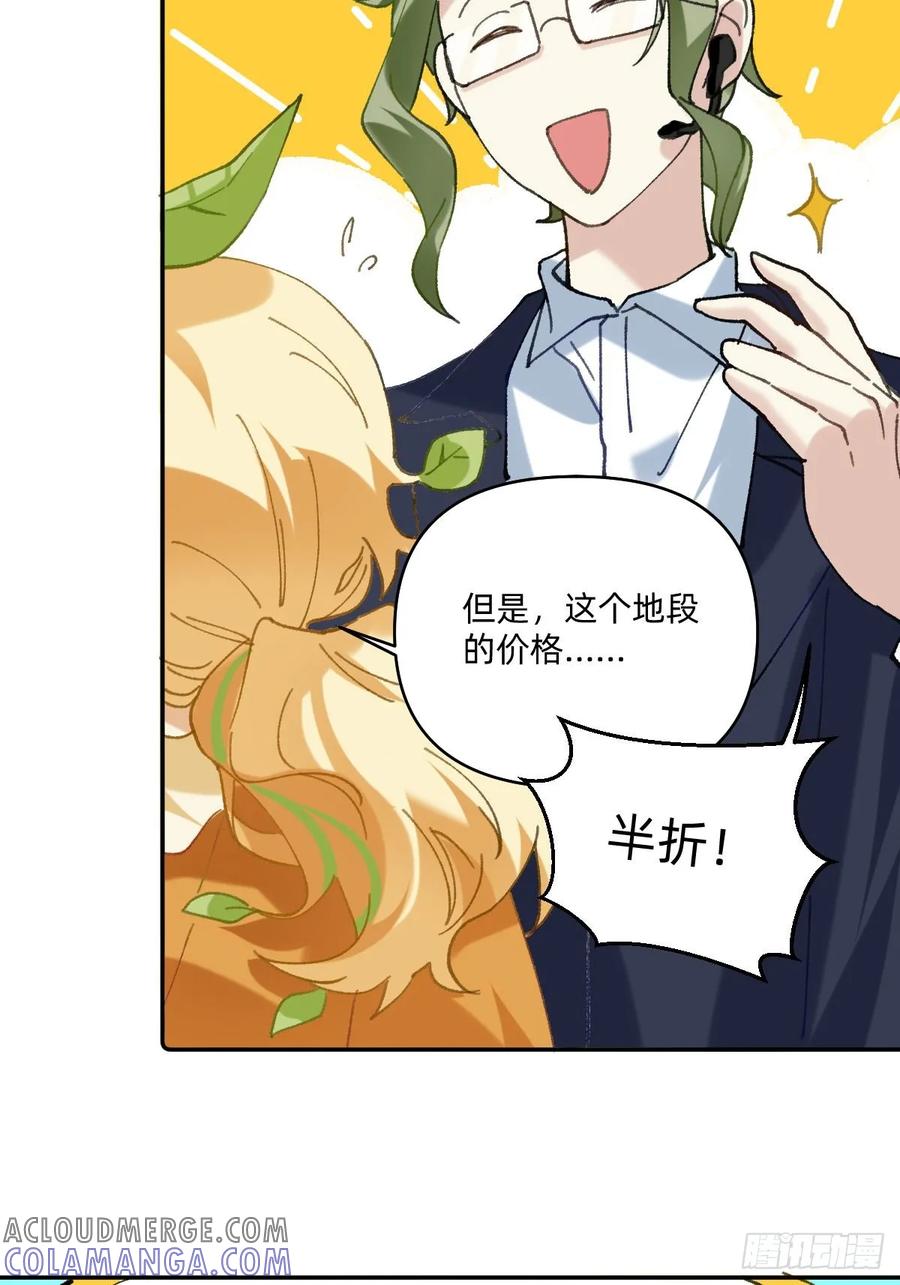 《职场三分甜》049 新的房源 第5页
