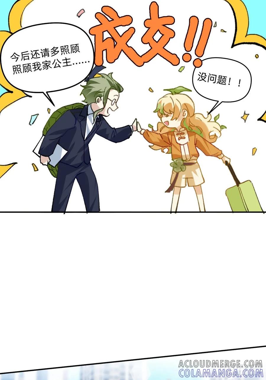 《职场三分甜》049 新的房源 第6页