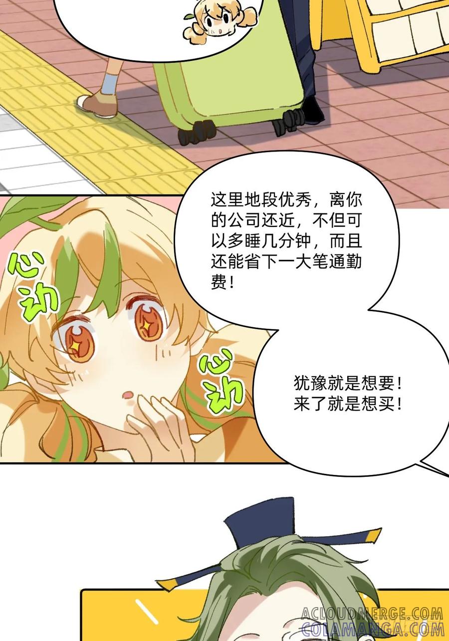 《职场三分甜》049 新的房源 第4页