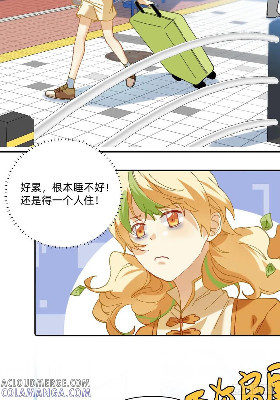 《职场三分甜》049 新的房源 第2页