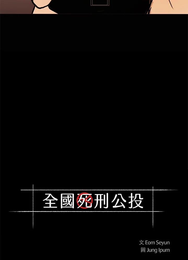 《全国死刑公投》第5话 第3页