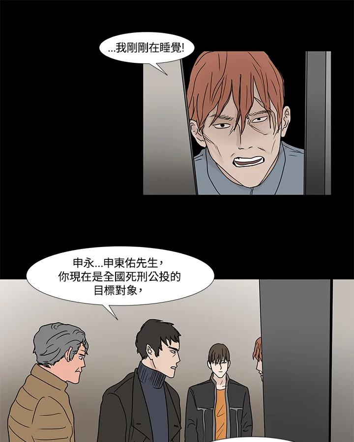 《全国死刑公投》第5话 第48页