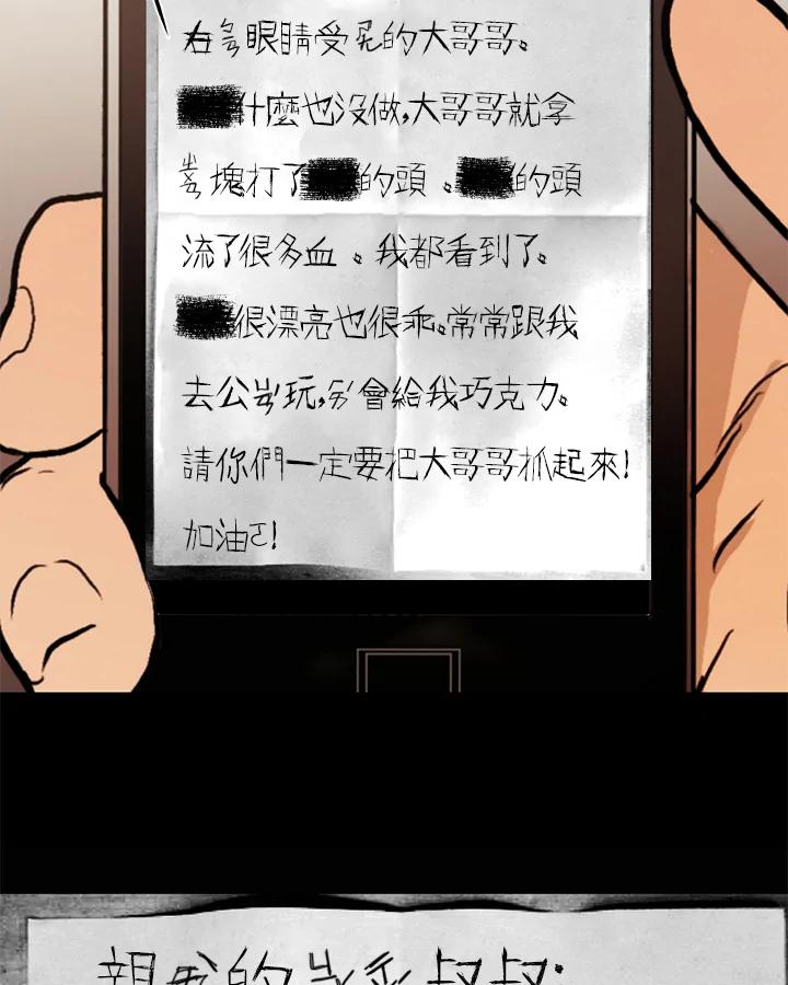 《全国死刑公投》第5话 第26页