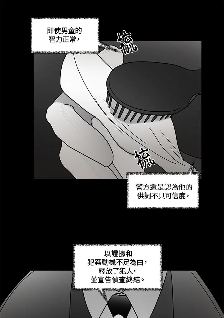 《全国死刑公投》第5话 第14页