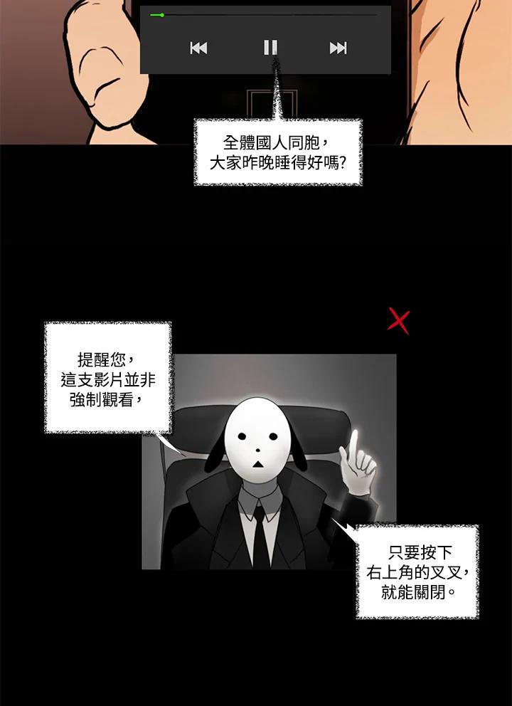 《全国死刑公投》第5话 第5页