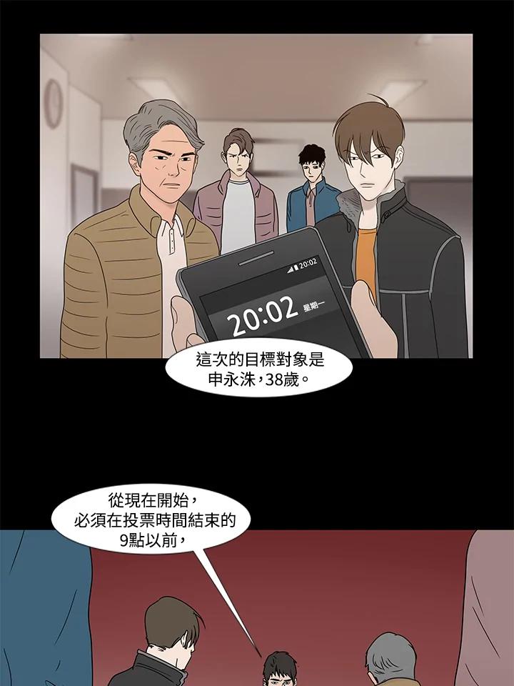 《全国死刑公投》第5话 第30页