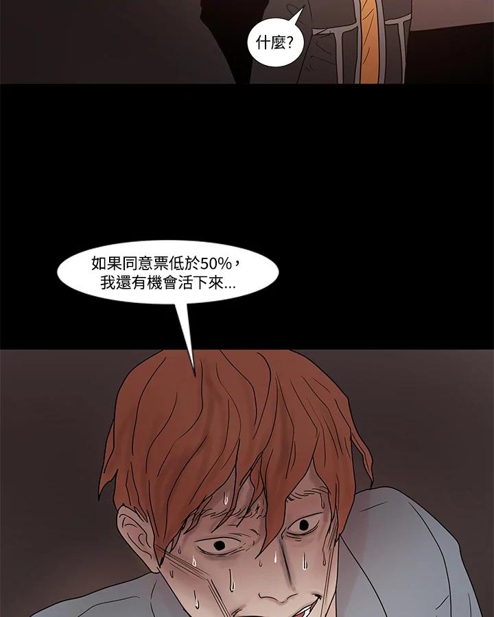 《全国死刑公投》第6话 第41页