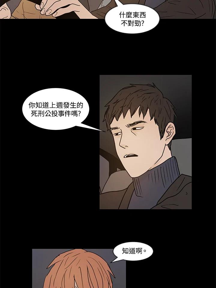 《全国死刑公投》第6话 第15页