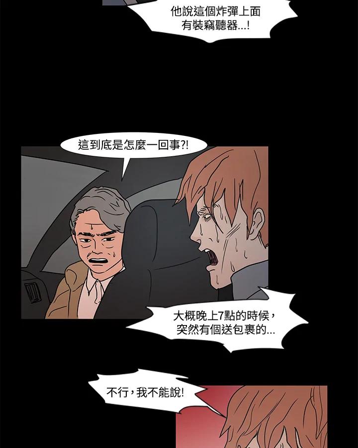 《全国死刑公投》第6话 第35页