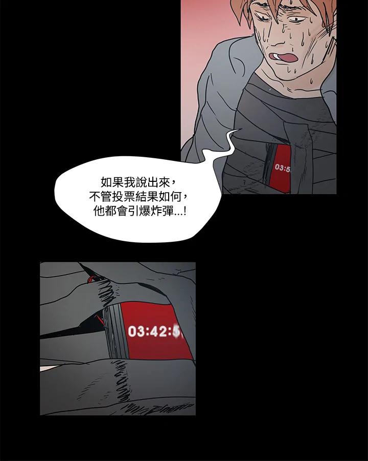 《全国死刑公投》第6话 第36页