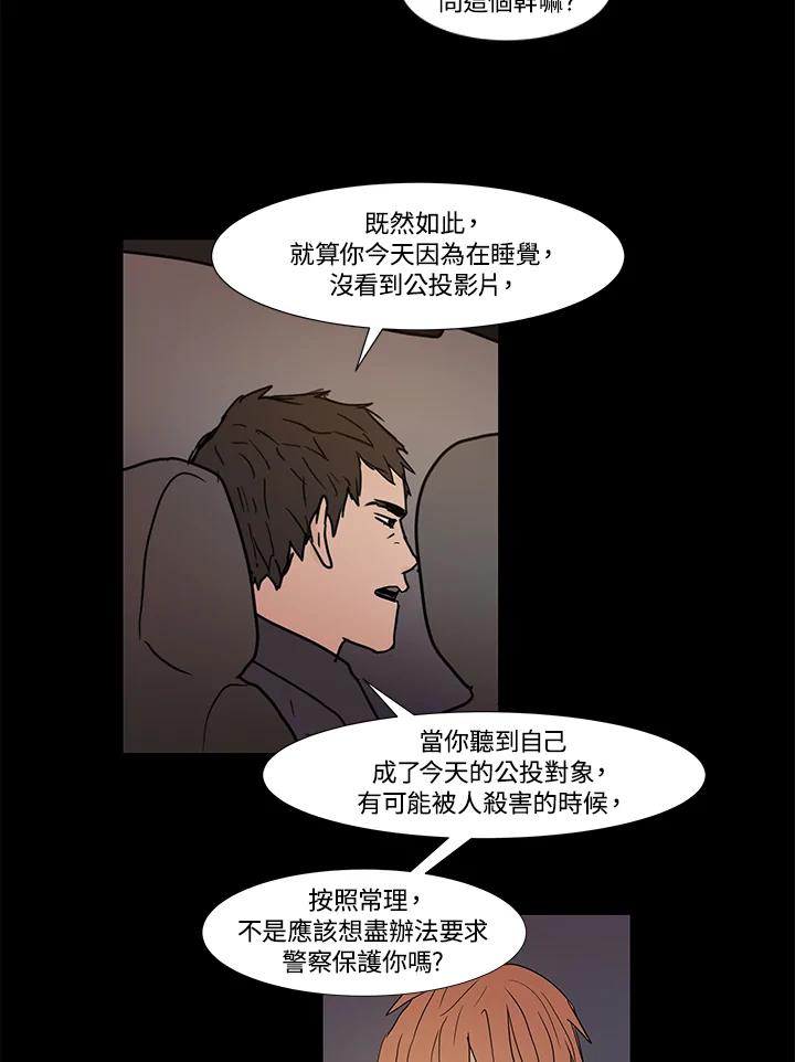 《全国死刑公投》第6话 第17页