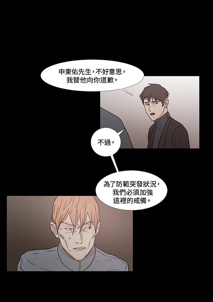 《全国死刑公投》第6话 第3页