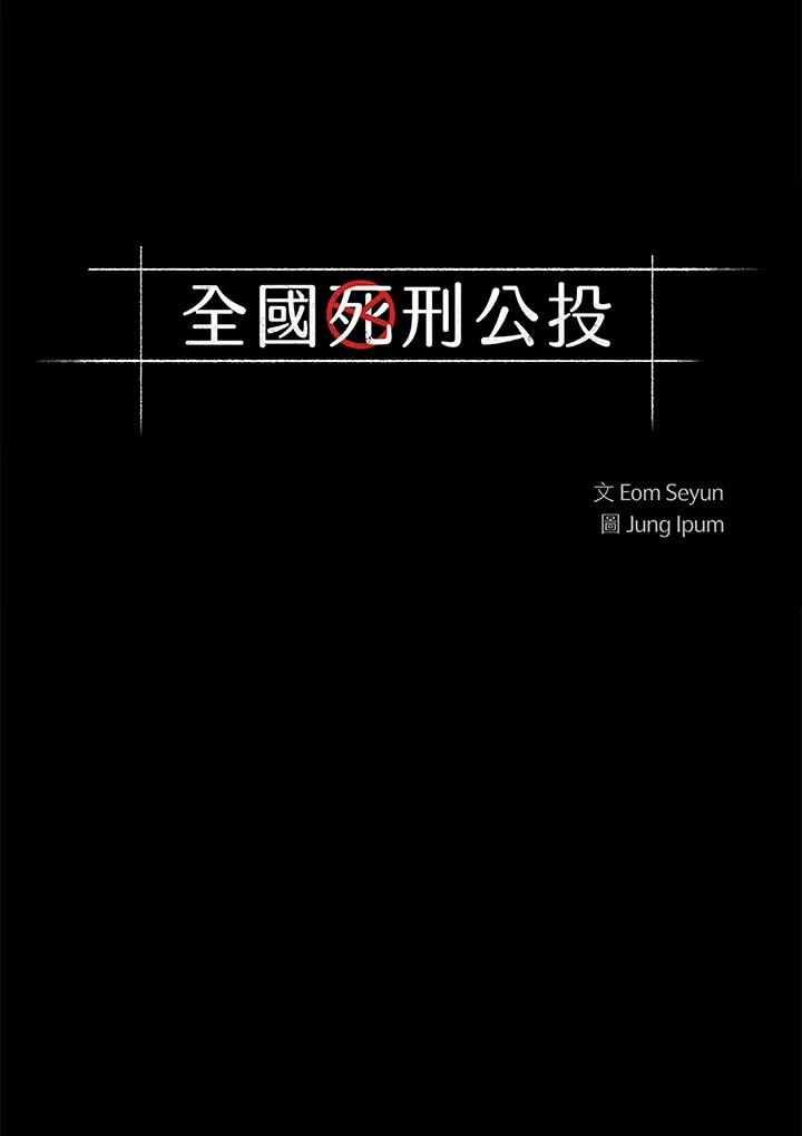 《全国死刑公投》第6话 第2页