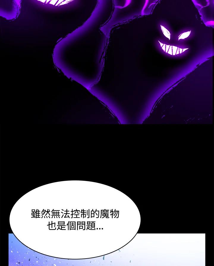《UPDATER更新者》第60话 第71页