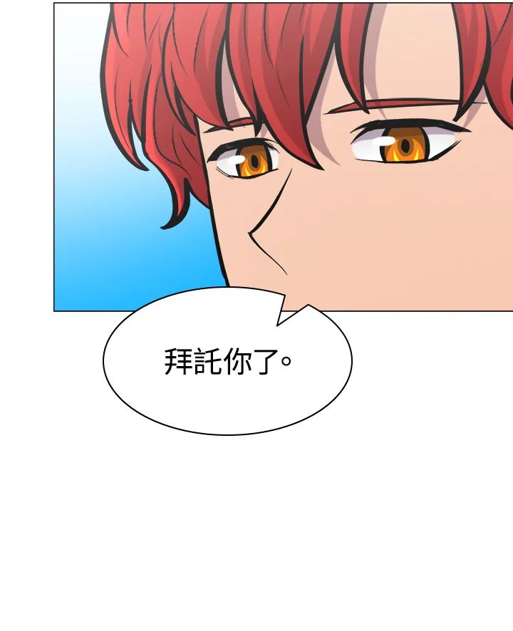 《UPDATER更新者》第60话 第83页