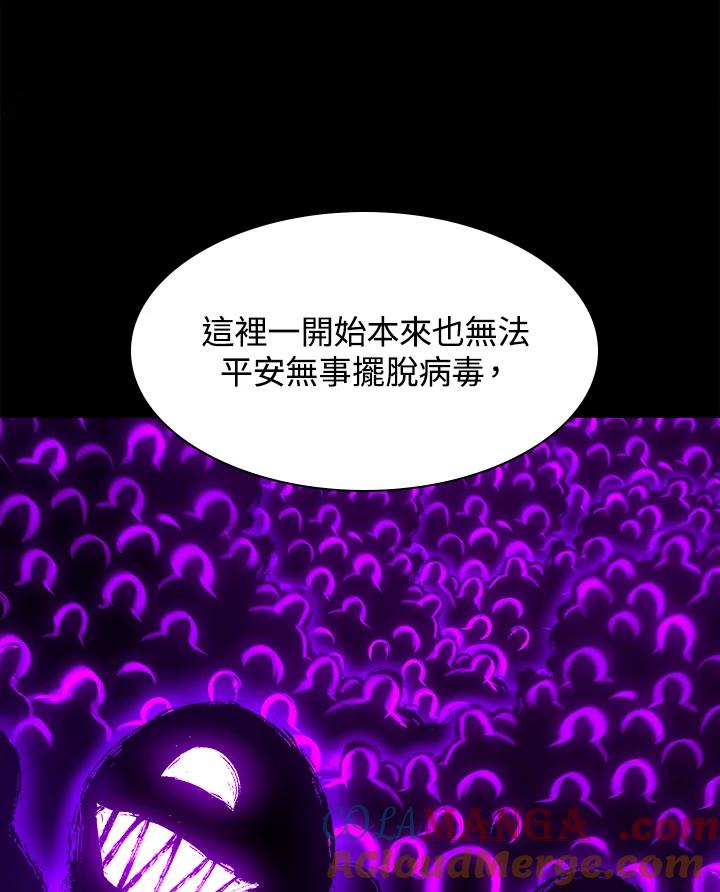 《UPDATER更新者》第60话 第70页
