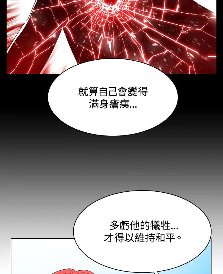 《UPDATER更新者》第60话 第80页