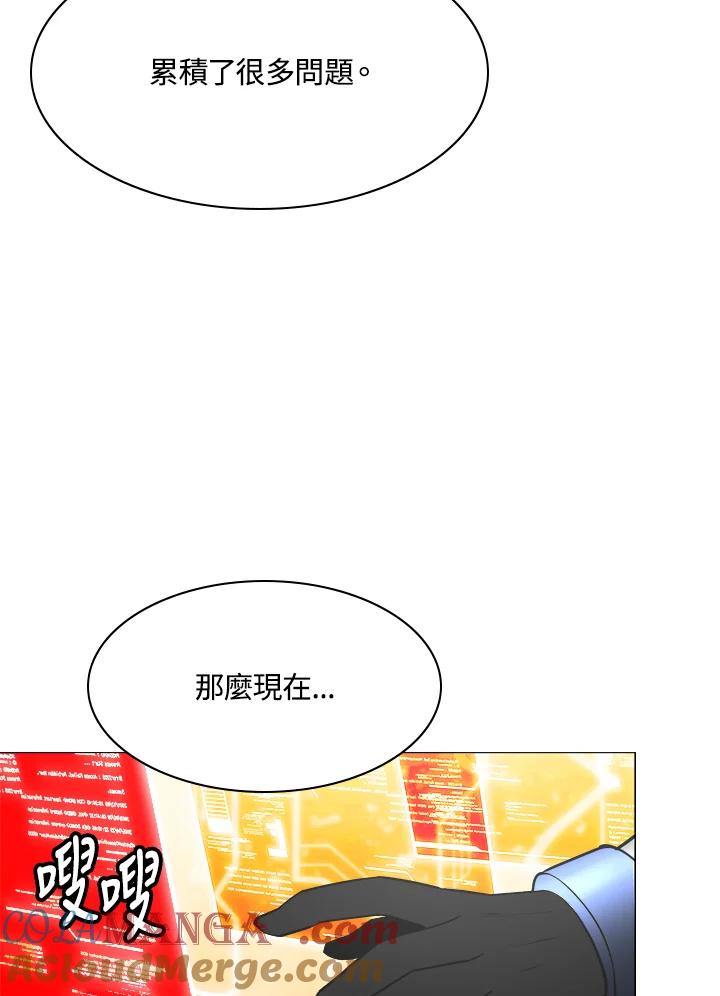 《UPDATER更新者》第61话 第97页