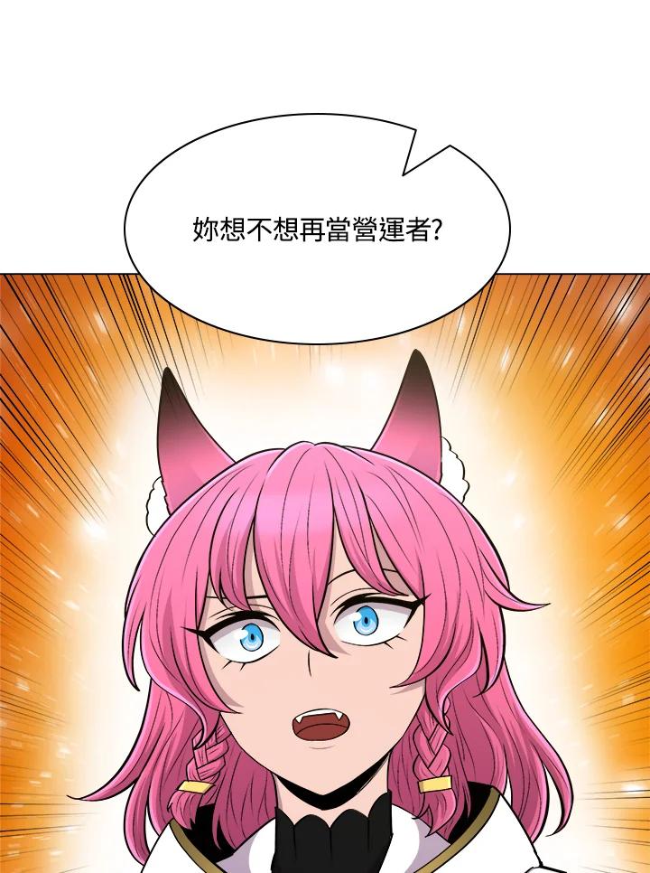 《UPDATER更新者》第61话 第82页