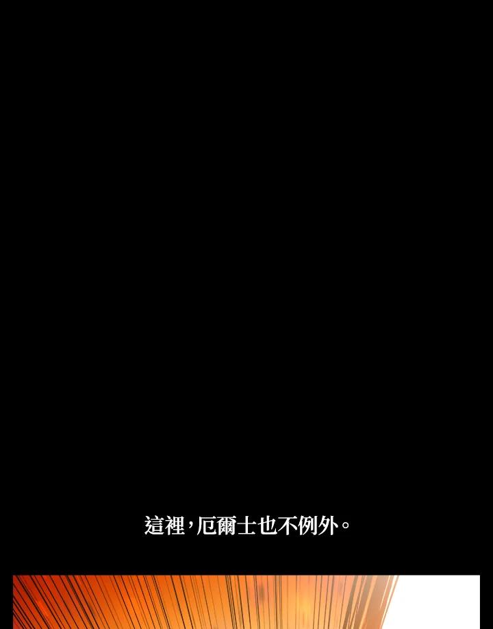 《UPDATER更新者》第61话 第6页