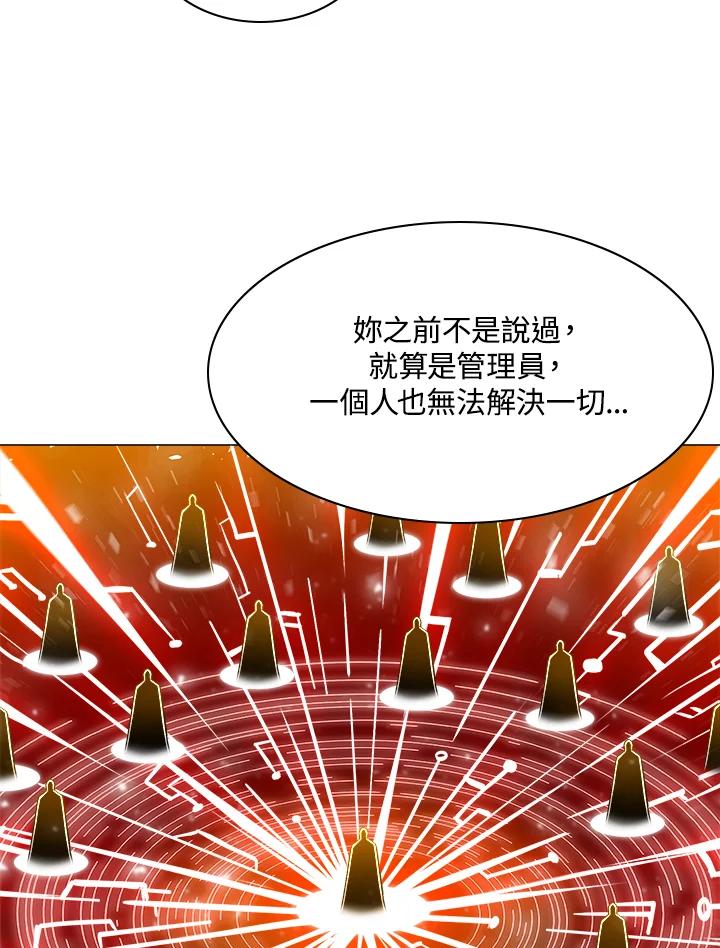 《UPDATER更新者》第61话 第71页