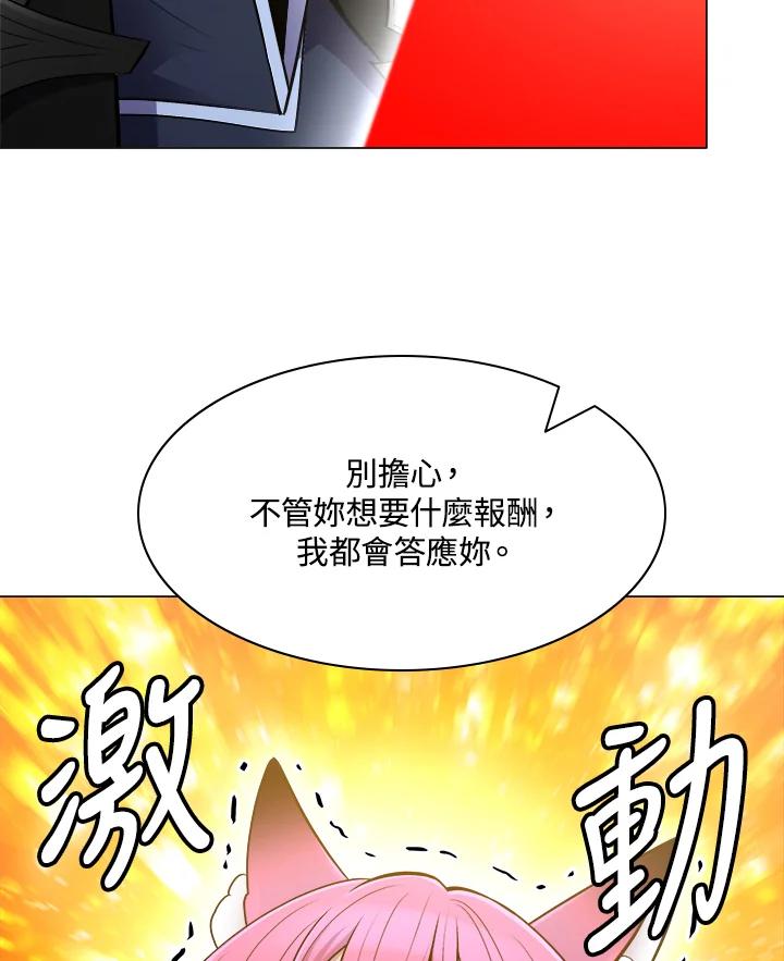 《UPDATER更新者》第61话 第90页