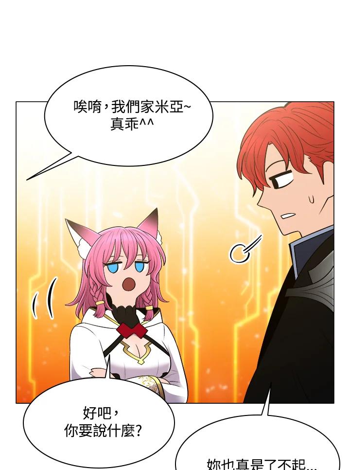 《UPDATER更新者》第61话 第80页