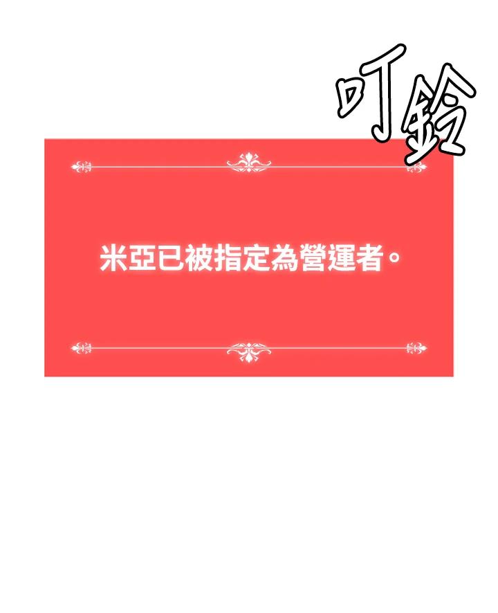 《UPDATER更新者》第61话 第92页