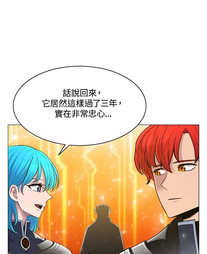 《UPDATER更新者》第61话 第67页